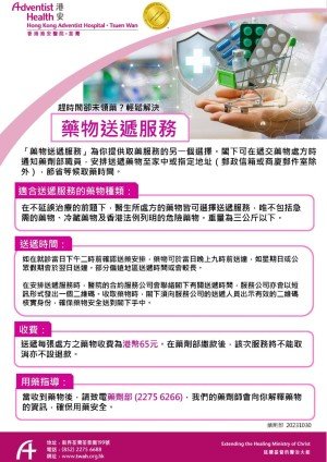 Medication Delivery Service Poster - 20231030v2_頁面_1